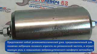 Виброгаситель ВАЗ 21214 Нива