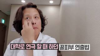 VLOG 제주 영화제 개막식 스케치 (명로진의 메이크업)
