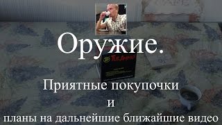 Покупки (латунные гильзы 16 калибра и капсюль - центробой) и ближайшие планы канала.