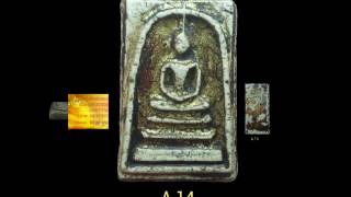 พระสมเด็จวัดระฆังหลังคาโบสถ์เก่าให้เช่าบูชา
