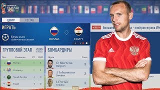 РЕЖИМ WORLD CUP 2018 | РОССИЯ - ЕГИПЕТ