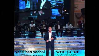 יוסי בן יוחאי-yossi ben yochai Ruzhoy Ayil
