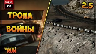 Need for Speed: The Run Этап 2, Заезд 5. Наклонил всех соперников на раз два