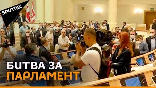 Драка за трибуну в парламенте Грузии: оппозиция сорвала заседание