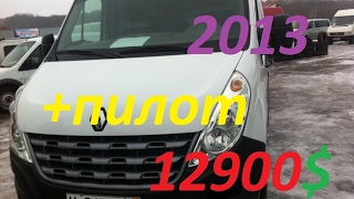 Продажа RENAULT Master на авторынке 2013 год 12900$ и работа двигателя.