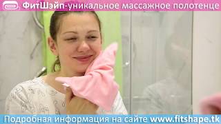 Массаж лица самостоятельно. ФитШэйп- Массажное полотенце