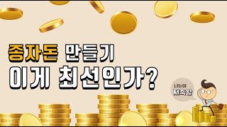 종자돈 만들기 펀드가 좋은 이유?