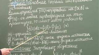 Лекция 14.Формула Ньютона-Лейбница