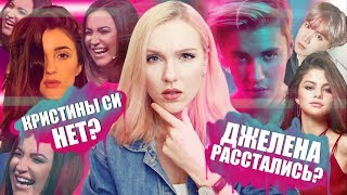 КРИСТИНА СИ ушла из BLACK STAR? ДЖЕЛЕНА РАССТАЛИСЬ? J-HOPE из BTS: СОЛЬНАЯ КАРЬЕРА?