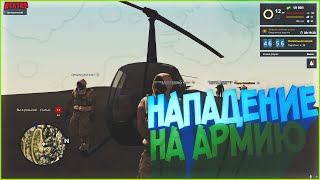 Next RP Нападение на армию.