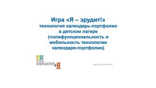 КАЛЕНДАРЬ-ПОРТФОЛИО: Введение в технологию от автора (часть 2, после детского сада)