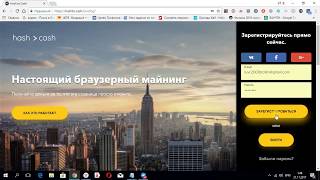 NEW "hashto cash" Браузерный майненг 5 р в день!!!с расширением!!!