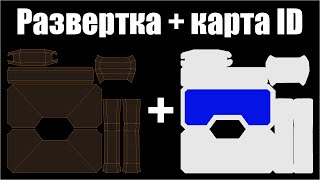 Уроки по Blender 3D,развертка 3D модели,карта UV,канал Игрострой