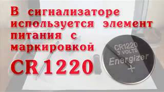 Замена батарейки в сигнализаторе поклёвки СОЙКА-4