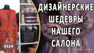 Обзор готовых дизайнерских изделий нашего салона. Как приобрести индивидуальное изделие из кожи