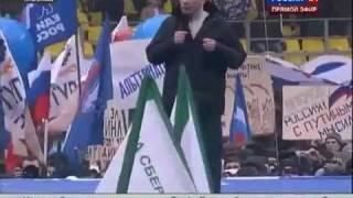 Выступление В.Путина в Лужниках, 23.02.2012 г.