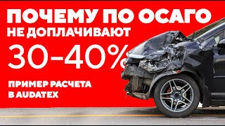 Как считают ущерб по ОСАГО и не доплачивают 30-40%? Пример расчета в Audatex