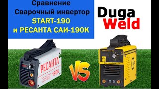 Сравнение Сварочный инвертор START-190 и РЕСАНТА САИ-190К