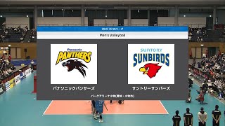 2019-20 V.LEAGUE レギュラーラウンド23試合目 - パナソニック パンサーズ