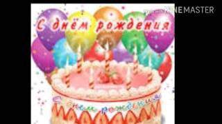 Музыкальная открытка / С Днём Рождения подруга!