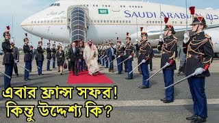 এবার ফ্রান্স সফরে যুবরাজ। কিন্তু উদ্দশ্যে কি? দেখুন। Online News