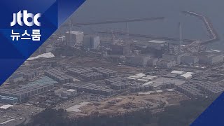 후쿠시마 오염수 방출 사전작업?…일 "문제없다" 보고서