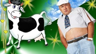 И. Маменко- Корова из Рязани, Умора и коровы мычат!
