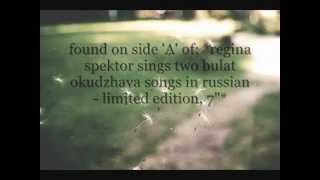 regina spektor - "the prayer of françois villon (molitva) [cover song in russian]"; *WITH LYRICS*
