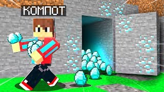 НИКТО НЕ НАЙДЁТ ЭТО СЕКРЕТНОЕ МЕСТО В МАЙНКРАФТ 100% ТРОЛЛИНГ ЛОВУШКА MINECRAFT КОМПОТ