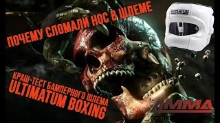 Почему сломали нос в шлеме? Как правильно надевать шлем для бокса - тестируем на себе.