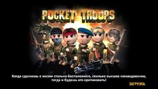 pocket troops gameplay PVP "vr" vs "Upёртыё" Отражение урона+Провокатор+Мгновенная Карма