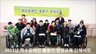 경기도척수장애인재활지원센터