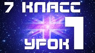 Английский язык 7 класс. Уроки. Самоучитель английского языка для начинающих. Урок 1 Глаголы с ing