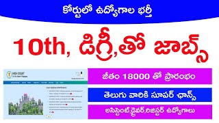 10th,Degree Qualification High Court jobs Hyderabad Latest update,TS jobs update in telugu 2020