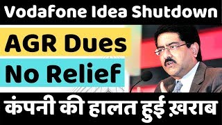 Vodafone Idea Shutdown Exclusive ?? सुप्रीम कोर्ट ने दिया Vodafone Idea को बड़ा झटका ??
