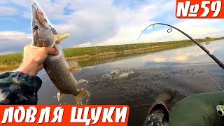 Щука весной на спиннинг. Жор щуки в мае!