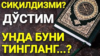 Ҳаётдан зерикиб, дунё ишларидан сиқилганларга етказинг...! Абдуллоҳ Зуфар Ҳафизаҳуллоҳ