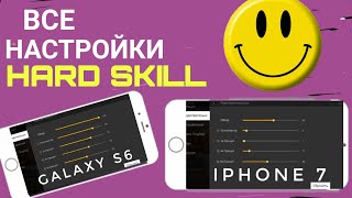 НАСТРОЙКИ HARD SKILL ДЛЯ ОТТЯЖКИ ФРИ ФАЕР / НАСТРОЙКИ ЧУВСТВИТЕЛЬНОСТИ СМАЙЛА  / КАК ДЕЛАТЬ ОТТЯЖКУ