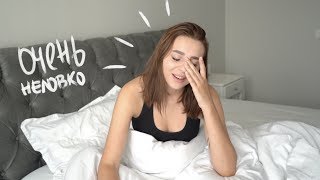МОИ НЕЛОВКИЕ СИТУАЦИИ