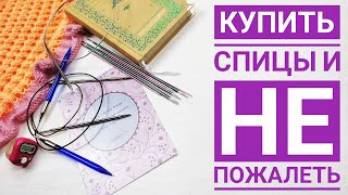 МОИ ЛУЧШИЕ И ХУДШИЕ ИНСТРУМЕНТЫ ДЛЯ ВЯЗАНИЯ