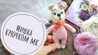Мастер класс мишка крючком
