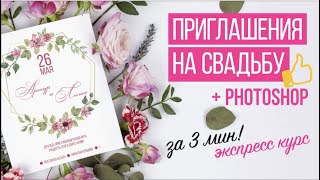 Мастер-класс: Свадебное приглашение своими руками. ДЛЯ НАЧИНАЮЩИХ