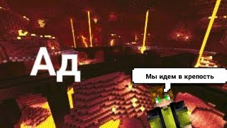 Поход в крепость ||N 2|| Лолотрек читер? Без монтажа