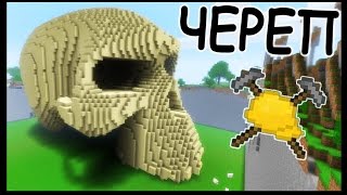 Медведь и Череп в майнкрафт ! Вторая версия ! - МАСТЕРА СТРОИТЕЛИ #14 - Minecraft