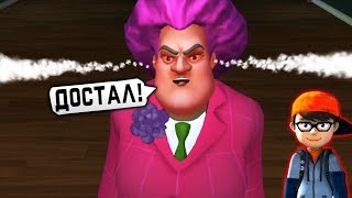 ПОРЧУ ЖИЗНЬ Бабки Учительница Мисс Ти! - Scary Teacher 3D