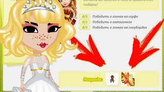 ПРОШЛА АКЦИЮ НА 9 МАЯ В АВАТАРИИ // ПОЛУЧИЛА АКЦИОННУЮ ВЕЩЬ В АВАТАРИИ НА 9 МАЯ // ИГРА АВАТАРИЯ