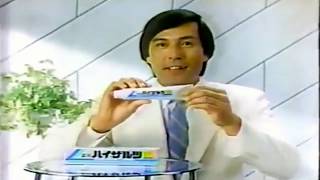 【なつかCM】ライオン ハイザルツ（滝田栄）③