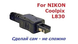 Штекер питания для NIKON Coolpix L830 Сделать легко, быстро и без затрат