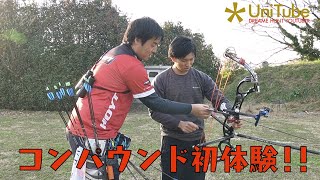 コンパウンドを初体験！驚愕の感想　アーチェリー　全日本チャンピオンから教えてもらう