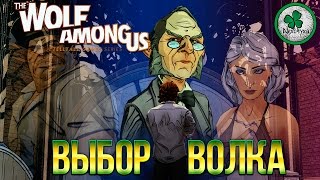 The Wolf Among Us | Тётушка Гринлиф #6